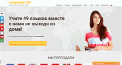 Desktop Screenshot of languagelifeschool.com