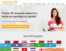 Tablet Screenshot of languagelifeschool.com